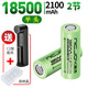 耐杰18350鋰電池 動力3.7V手電筒18490電蚊拍電推剪18500充電電池大容量 18500平頭【2節(jié)】2100mAh配C1智能充