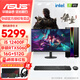華碩（ASUS）酷睿i5 12400F/13400F/5060Ti游戲臺式電腦主機(jī)家用辦公設(shè)計(jì)視頻剪輯CAD制圖DIY組裝電腦整機(jī)全套 主機(jī)+27英寸顯示器（整機(jī)） 六 i5 12400F丨RTX30