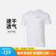 耐克(NIKE)男短袖T恤 速干透氣 運動休閑 舒適百搭 FQ3867-100 白M