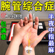 北京同仁堂腕管綜合征專用膏藥貼護手腕手疼痛手指麻木癥護具醫(yī)用熱敷膏藥貼 買2送1【店長推薦】(100%發(fā)貨特效快)