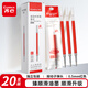 齊心(COMIX)R929 經(jīng)典按動(dòng)中性筆芯0.5mm 20支裝 紅色