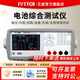 IVTTCR艾威鋰電池綜合測試儀電池內(nèi)阻測試儀電壓電流容量充放電數(shù)值測試 ITP2511直流低電阻測試儀