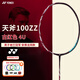 YONEX尤尼克斯羽毛球拍ax天斧77pro弓11pro小黑切全碳素超輕單拍日產(chǎn) 天斧AX100ZZYX 古紅 4U【空拍】
