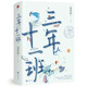 三年十一班（全2冊）青春校園劇《陪你到世界終結(jié)》原著小說，張耀、肖雨、周也主演
