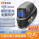 【新品】泰克曼變色龍530G自動(dòng)變光焊接面罩電焊工輕專(zhuān)業(yè)氬弧焊帽 【新品】變色龍焊接面罩 加贈冰巾一條
