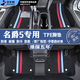 京車則適用21-23款名爵5腳墊tpe MG名爵5天蝎座原廠專用副主駕駛?cè)鼑?【雙層】TPE腳墊+雪妮絲（黑彩） 新老款名爵5專用