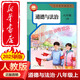 【2025新版 正版包郵】八年級上冊道德與法治 課本人教版八8上中學(xué)初二政治道法統編義務(wù)教育教科書(shū)道法教材 【八上】道德與法治 （人教版）