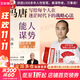 【正版包郵】馮唐系列作品 能人謀勢(shì) 強(qiáng)者破局 正道 有底氣 勝者心法 能人謀事 馮唐資治通鑒成事學(xué)三部曲！ 馮唐2025新書可選 新華書店旗艦店管理學(xué)圖書書籍 能人謀勢(shì)【馮唐2025新作！】