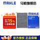 馬勒（MAHLE）空調(diào)濾芯格濾清器濾網(wǎng)活性炭過濾PM2.5防霧霾新款保養(yǎng)配件LAK1337 奧迪A4L 17-25款