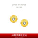 周大福小燈泡黃金鑲鉆石足金耳釘 ERU114