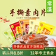 齊善食品 素肉片 大豆蛋白制品素零食休閑辦公小吃手撕豆干人造肉植物肉 混合口味520g隨機(jī)發(fā)