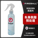 FIREBALL火球Reborn脫脂劑脫脂噴霧鍍晶打蠟前去除油脂殘蠟預(yù)處理車漆面 分裝200ml（配噴頭）