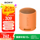 索尼（SONY）SRS-XB100 無線藍牙音箱 迷你便攜音響戶外低音炮 重低音16小時續(xù)航IP67防水防塵禮物送男女友學生 橙色