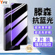 嚴明【2片裝丨AR増透護眼膜】榮耀防藍光鋼化膜榮耀手機膜抵御屏幕光波輻射抗藍光防爆手機保護膜 榮耀Magic6【曲面屏】 【AR增透高畫(huà)質(zhì)丨升級護眼抗藍光膜】2片裝