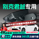 晉御滋適用于別克君越行車(chē)記錄儀高清免走線(xiàn)原廠(chǎng)前后雙錄專(zhuān)車(chē)專(zhuān)用免安裝 2025款 白金艾維亞版 超高清【單鏡頭】2160P+64G
