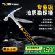 天琪銳地質(zhì)錘 專(zhuān)業(yè)勘探工具扁頭泥工錘采礦錘多功能勘測(cè)鴨嘴錘子 小號(hào)