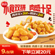 思念 雞塊雞米花 火鍋炸貨小食 半成品炸雞空氣炸鍋食材 方便速食 香酥雞米花3袋+脆皮雞塊2袋