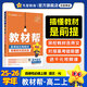 選擇性必修一/必修三】天星教育2026高中教材幫高二上冊教材全套選擇性必修第一冊必修3必修4劃重點課本完全解讀高中同步講解資料 選修1】語文·選擇性必修上冊·RJ(人教版)