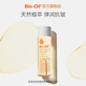 百洛（Bio-Oil）自然多重潤養(yǎng)護(hù)膚油125ml 保濕敏感肌適用