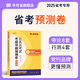 半月談2026多省聯(lián)考沖刺預(yù)測模擬卷含政治理論公務(wù)員考試省考行測和申論刷題套卷歷年真題試卷2026考試資料2026模擬押題卷省市縣鄉(xiāng)行政執(zhí)法省考公務(wù)員考試2026河南安徽遼寧廣西貴州云南 【單冊】聯(lián)考