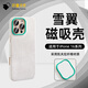 折疊未來(lái)適用于蘋(píng)果15/16系列手機殼iphone 16promax超薄凱夫拉15pro系列磁吸保護殼16pro保護套