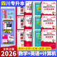 【成都發(fā)貨】四川專升本2026新版庫課正版統(tǒng)招專升本大學(xué)語文英語計算機基礎(chǔ)高等數(shù)學(xué)理科文科教材模擬試卷歷年真題必刷2000題復(fù)習(xí)用書備考2026 【理科全套】教材 必刷 模擬 真題