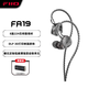 飛傲（FiiO） FA19繞耳式十單元樓氏動(dòng)鐵可換線(xiàn)入耳式旗艦耳機HIiFi高保真音樂(lè )重低音耳塞 黑色