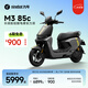 九號(hào)（Ninebot）【千璽同款】【九號(hào)新品】M3 85c 電動(dòng)摩托車(chē) 智能智駕 長(zhǎng)續(xù)航【門(mén)店自提】 到門(mén)店選顏色