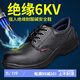 強人勞保鞋 JY6008 際華3515LA認(rèn)證6KV電絕緣安全鞋男女電工鞋 黑 40