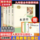 九年級必讀名著 人教版 水滸傳 艾青詩選 儒林外史簡愛 人民教育出版社和初三必讀課外書目初中生讀物課外閱讀書籍必讀正版九年級必讀課外閱讀人民教育出版社為原著完整版無刪減版 艾青詩選為人民文學出版社 正