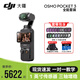 大疆（DJI）Osmo Pocket3 靈眸口袋云臺相機(jī) DJI手持?jǐn)?shù)碼相機(jī) 旅游vlog美顏攝像 高清增穩(wěn) 全能套裝+濾鏡17件套全家桶+512G卡配件禮包 【超值推薦】兩年隨心換