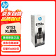 惠普（HP）原裝GT51 53 52墨水 適用5820 418 419 410 319 310 519 GT-53XL大容量黑色墨水(135ml）