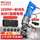 CIAA德國 電動(dòng)液壓沖孔機(jī)角鐵槽鋼手提式角鋼不銹鋼打孔打眼開孔機(jī) 光伏款【可沖3毫米C型鋼】+5圓模