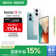 小米R(shí)edmi Note13 5G 國(guó)家補(bǔ)貼 1億像素 超細(xì)四窄邊OLED直屏 12GB+256GB 星沙白 5G手機(jī)