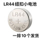 LR44 AG13 L1154 357 A76 SR44紐扣電池電子小夜燈合金車(chē)玩具卡尺 10個(gè)裝 1排