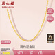 周六福黃金項(xiàng)鏈女足金999 O字鏈計(jì)價(jià)A0510871 約2.68g 40+5cm七夕禮物