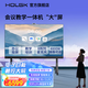 HOLGK120英寸觸摸智慧屏視頻會議平板一體機(jī) 內(nèi)置攝像頭/麥克風(fēng) 可移動多媒體電子白板書寫教學(xué)投屏電視 85英寸 I7雙系統(tǒng)8+512G移動推車/五大豪禮