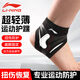李寧（LI-NING）護踝腳踝扭傷護具崴腳傷后固定踝關(guān)節支具繃帶踝套腳后跟保護套
