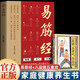 2冊(cè)易筋經(jīng) +健康養(yǎng)生操、八段錦 易筋鍛骨通玄脈 固本培元貫長(zhǎng)虹 三轉(zhuǎn)九運(yùn)筋脈通,周天循環(huán)氣血涌