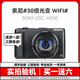 SONY索尼HX50 HX30 HX99 HX300 HX60二手?jǐn)?shù)碼照相機(jī)入門級長焦演唱會VLOG 索尼HX50【30倍光變 無線傳輸】 95成新