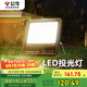 公牛（BULL）LED投光燈戶外路燈庭院燈露營燈 IP65防水高亮度100W-3000K暖白光