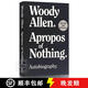 現(xiàn)貨 憑空而來(lái) 伍迪·艾倫自傳 精裝 Apropos of Nothing