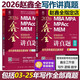 趙鑫全2026鑫全講真題 寫作 管理類聯(lián)考396經(jīng)濟(jì)類歷年真題名家詳解精點(diǎn)真題試卷mba mpa mpacc 199教材解析可搭王誠邏輯