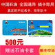 加油卡服務中石油加油卡500/1000 全國通用中國石油油卡紅絲帶禮品卡實體卡 500（不含票）