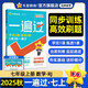 2025秋一遍過初中七上七年級上冊數(shù)學(xué)RJ人教課本同步練習 天星教育2026新版