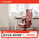 赫曼米勒（HERMAN MILLER）Cosm 座椅 葉片式扶手電腦椅辦公椅人體工學(xué)椅 個性款 峽谷紅(高背-鋼制腳)