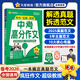 天星教育2026超級教練瘋狂作文中考滿分作文初中作文素材初一初二初三語文寫作模板中考高分作文鮮活素材初中記敘文七八九年級名校優(yōu)秀高分范文精選作文書 【爆款推薦】中考高分作文