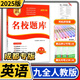 2025成都市名校題庫(kù)九年級(jí)英語(yǔ)人教版四川名校招生分班真題分類集訓(xùn)初中月考期中專題復(fù)習(xí)培優(yōu)B卷期末