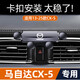 怡發(fā)2025新款馬自達CX5車(chē)載手機支架13-25款cx-5專(zhuān)用導航架改裝內飾品 17-25款馬自達CX-5【水晶灰】