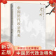 【贈(zèng)導(dǎo)讀手冊(cè)】中國(guó)歷代政治得失 錢穆先生作品系列 國(guó)學(xué)人文政治讀物 中國(guó)古代史學(xué)理論書籍 漢唐盛世明清集權(quán)